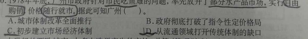 黑龙江省2023-2024学年下学期六校联盟高三年级联合性适应测试历史