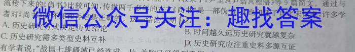 陕西省2023-2024学年度高二年级教学质量监测（1月）历史试卷答案