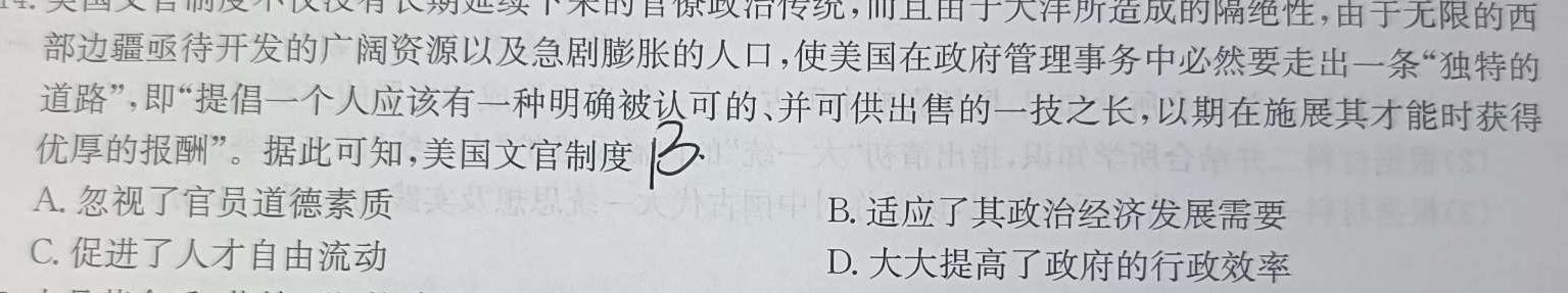 [今日更新]山西省2023-2024学年第一学期八年级教学质量检测（期末）历史试卷答案