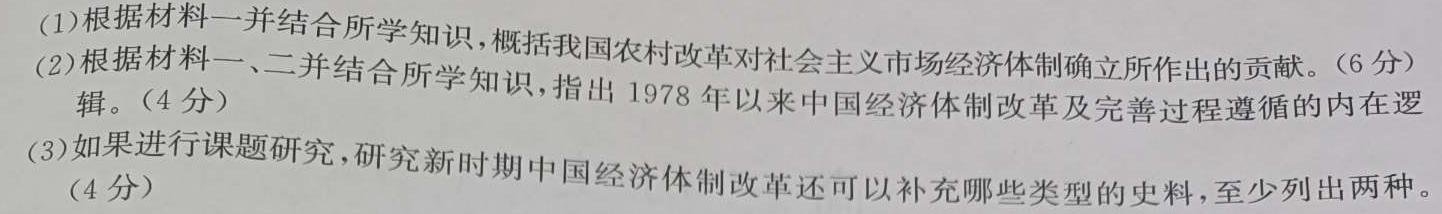 【精品】2024届琢名小渔 高三考点评估测试卷(三)思想政治