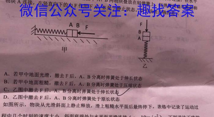 文博志鸿 河南省2023-2024学年八年级第一学期期末教学质量检测(A)物理试卷答案