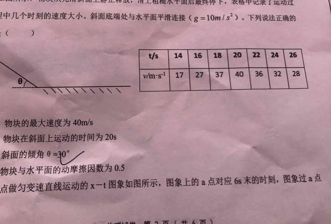 炎德英才 名校联考联合体2024年春季高二年级期末考试(物理)试卷答案