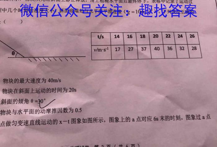 智慧之海·思维导航 2024年安徽省九学业挑战赛(两个倒三角)物理试题答案