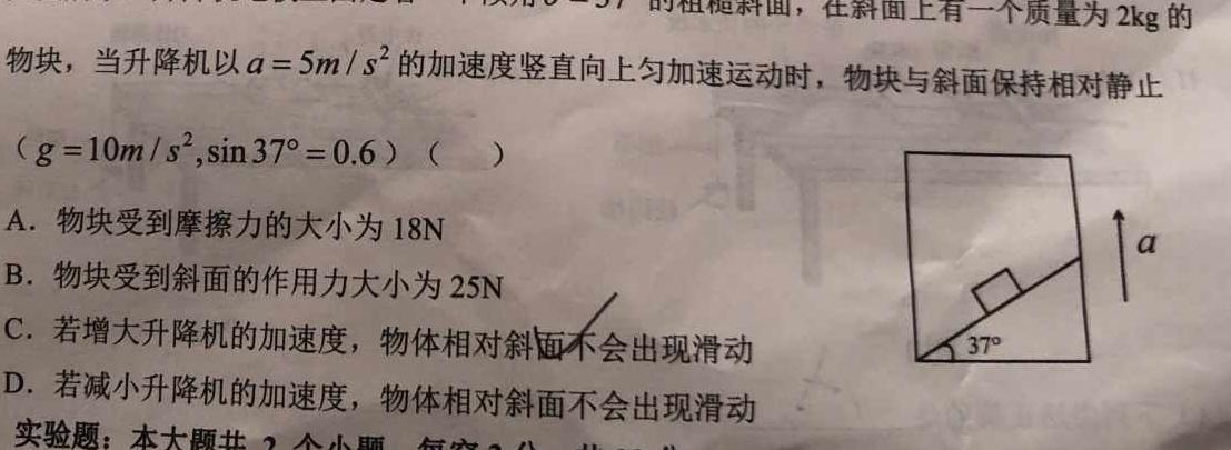 [今日更新]益阳市2023年下学期普通高中期末质量检测（高二）.物理试卷答案