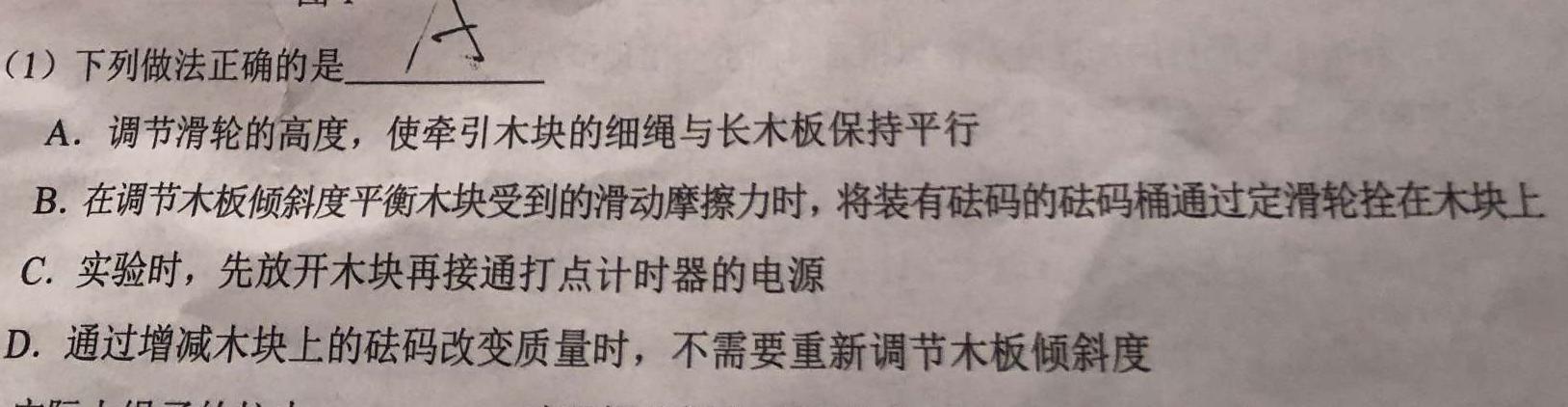 [今日更新]成都石室中学2023-2024学年度上期高2025届期末调研考试.物理试卷答案