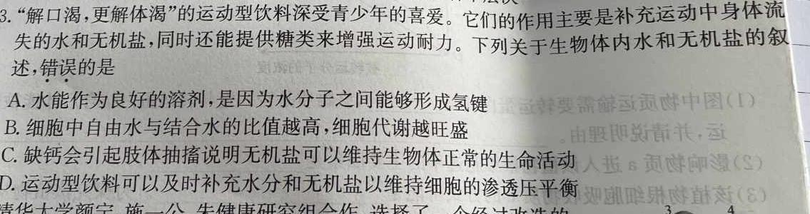 2024年陕西省初中学业水平考试信息预测卷(A)生物