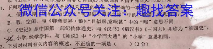 2024年河南省普通高中招生考试模拟卷（一）/语文