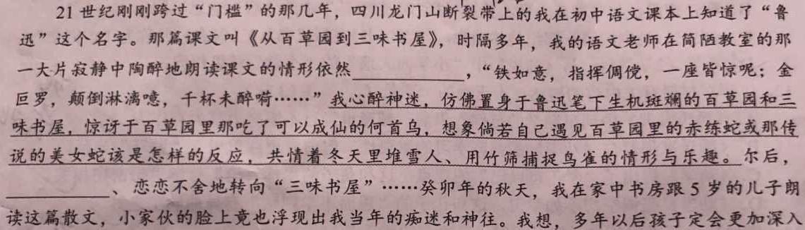 [今日更新]山东新高考联合质量测评9月联考试题(2024.9)语文试卷答案