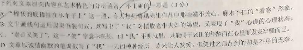 [今日更新]河南省名校联盟2024年高一下测试(3月)语文试卷答案