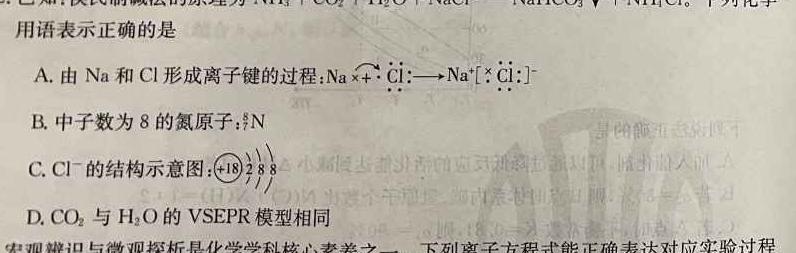 【热荐】高才博学 河北省2023-2024学年度七年级第一学期素质调研四化学