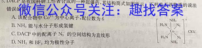 q菁师联盟2023-2024学年高一期末质量监测考试化学