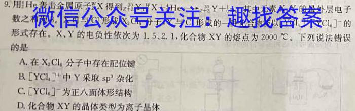 2025年普通高等学校招生全国统一考试模拟金卷(二)2化学