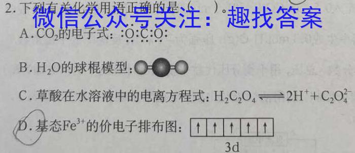 2024年普通高等学校招生全国统一考试·高考密卷(二)2化学