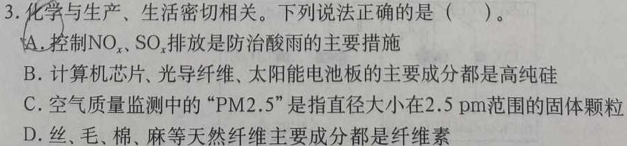 1宁波市2023学年高一年级第二学期期末九校联考化学试卷答案