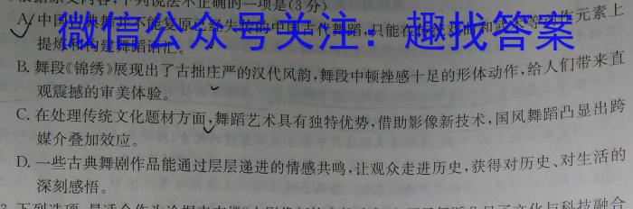 2024届陕西省汉中市高三校际联考(24-299C)语文