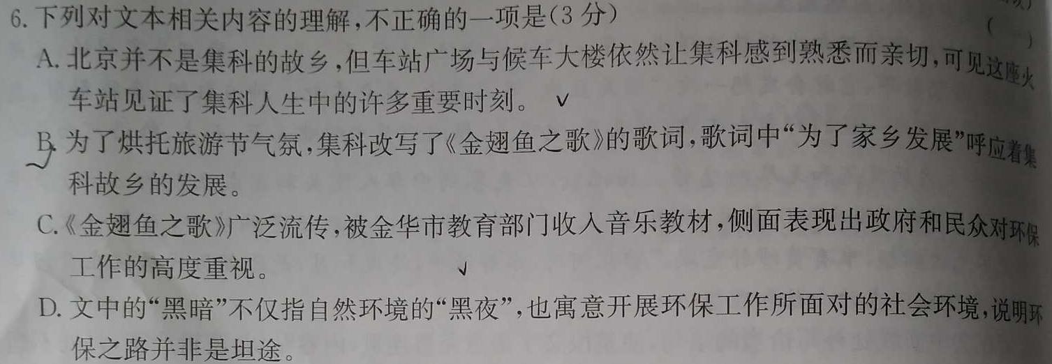 [今日更新]［河北大联考］河北省2024届高三年级下学期5月联考语文试卷答案