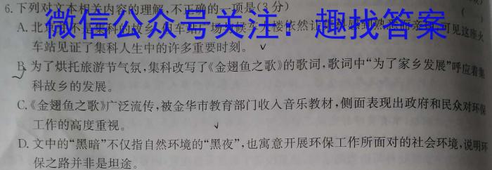 陕西省普通高中学业水平合格性考试模拟卷[24XYJ·SX](五)5语文