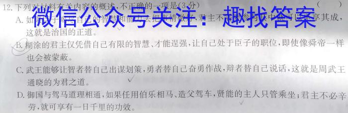 [阳光启学]2024届高三摸底分科初级模拟卷(七)7/语文