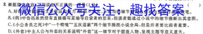 吉林省2023-2024学年度第二学期高二盟校期末考试（♡）语文