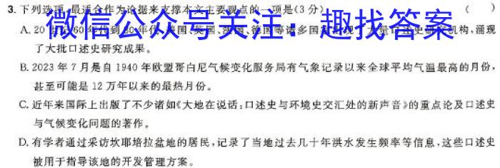 衡水大联考·山东省2025届高三年级摸底联考（9月）语文