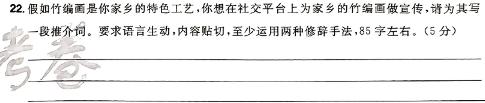 [今日更新]福建省2023~2024学年福建百校联考高三正月开学考语文试卷答案