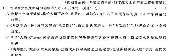 [今日更新]四川省2024届高三诊断模拟考试(二)2语文试卷答案