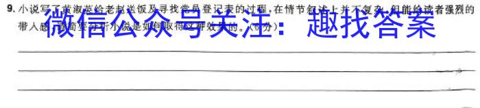 优高联考 山东省德州市2024届高三开学考语文