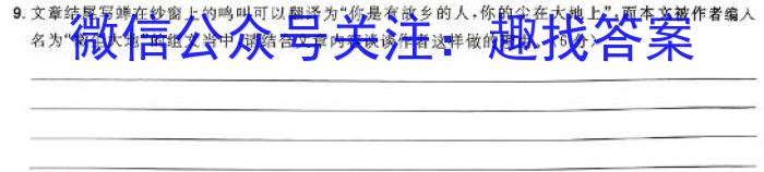 百师联盟 2024届高三冲刺卷(四)4 广东卷/语文