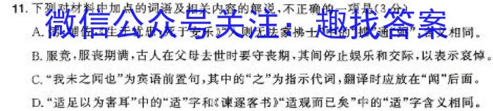 吉林省2023-2024学年度(上)白山市高二教学质量监测(1月)/语文