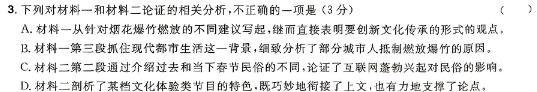 [今日更新]河北省卓越联盟2023-2024学年第一学期高三月考试卷(24-288C)语文试卷答案