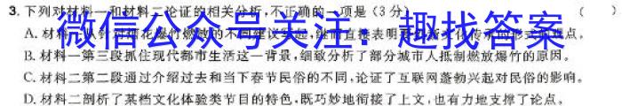 文博志鸿 2024年河北省初中毕业生升学文化课模拟考试(预测二)语文