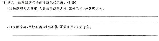 [今日更新]河北省2023~2024学年度八年级上学期期中综合评估[2L-HEB]语文试卷答案