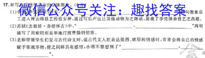 河北省思博教育2023-2024学年八年级第一学期第四次学情评估/语文