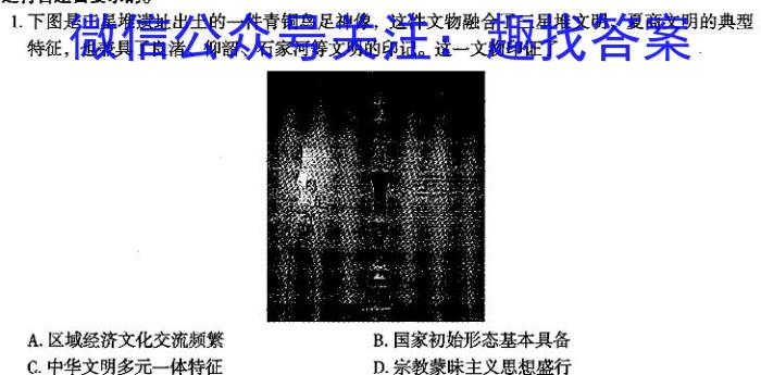 1号卷·A10联盟2023年高一上学期期末考试历史