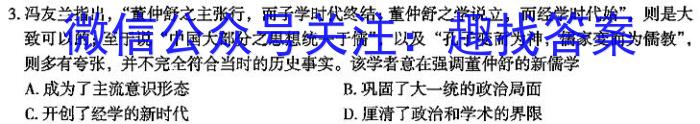 湖南省邵阳市2024届高三上学期期末考试历史试卷答案