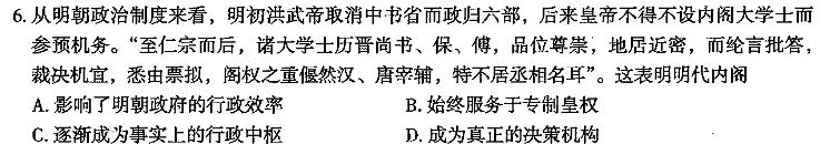 [今日更新]辽宁省名校联盟2024年高一下学期3月份联合考试历史试卷答案