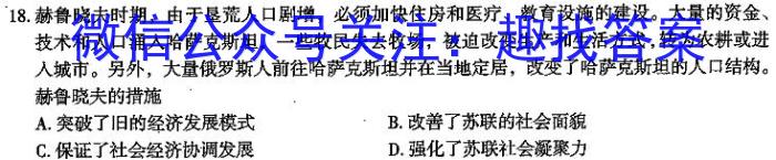 九师联盟 2024届高三2月开学考N试题历史试卷答案