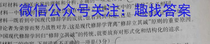 衡中同卷2023-2024学年度上学期高三七调(新高考)语文