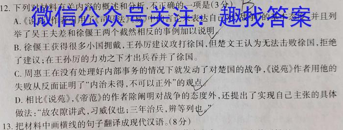 晋一原创测评 山西省2023~2024学年第一学期九年级期末质量监测/语文