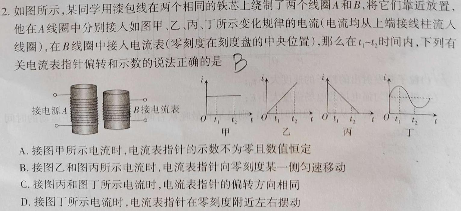 [今日更新]2024年广州市普通高中毕业班冲刺训练题(二).物理试卷答案