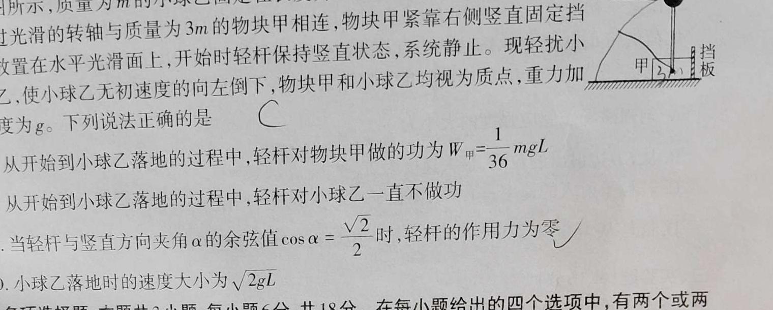 [今日更新]天一大联考2024年普通高等学校招生全国统一考试诊断卷.物理试卷答案