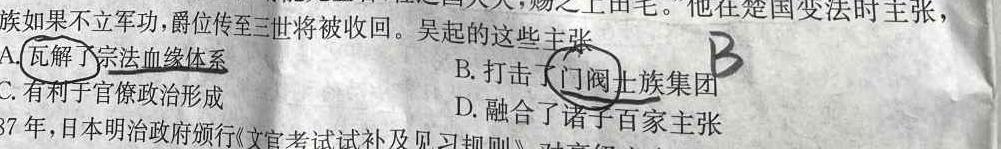 [湖北四调]2024年第九届湖北省高三(4月)调研模拟考试(2024.4)历史