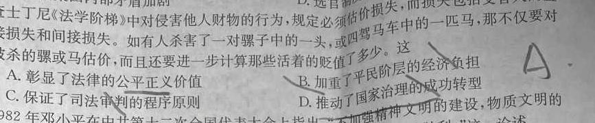 豫智教育·2024年河南省中招权威预测模拟试卷（六）思想政治部分