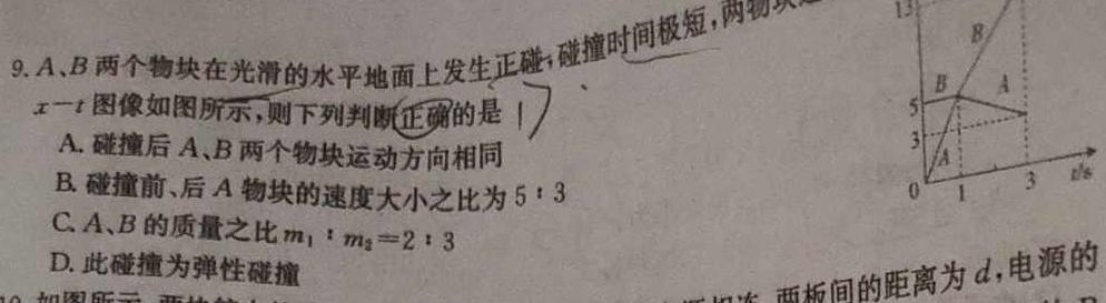 [今日更新]名校大联考2024届·普通高中名校联考信息卷(月考五).物理试卷答案