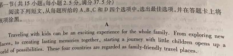 九师联盟 2023~2024学年高三核心模拟卷(下)(三)3英语试卷答案