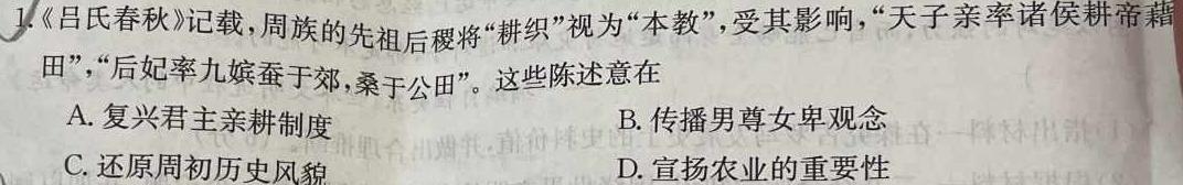 衡水金卷·2024届广东省高三年级普通高中联合质量测评（2月）历史