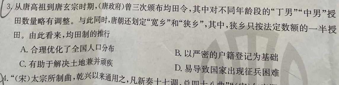 吕梁市2023-2024学年高一第一学期期末调研测试(2024.1)思想政治部分