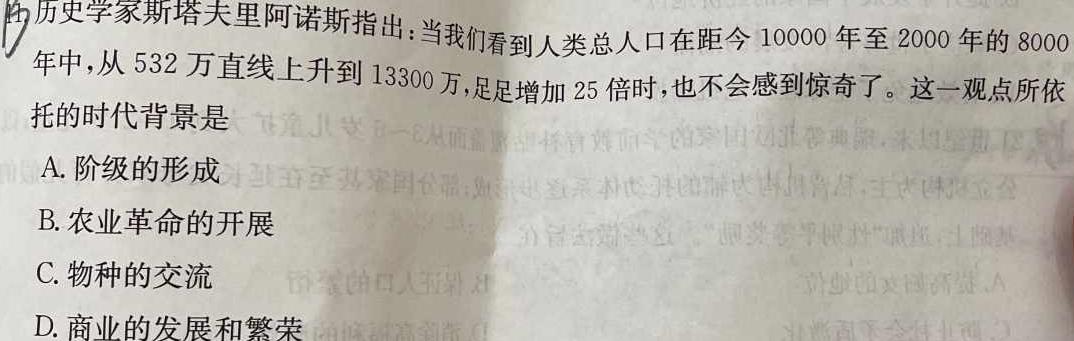 百师联盟 2024届高三冲刺卷(四)4 湖南卷历史