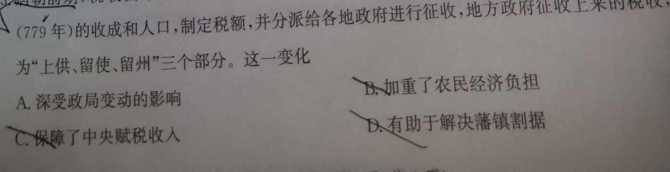 [今日更新]辽宁省2023-2024学年度下学期期末考试高二年级历史试卷答案