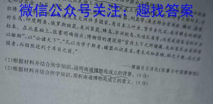 天一大联考 亳州市普通高中2023-2024学年度第一学期高一期末质量检测历史试卷答案